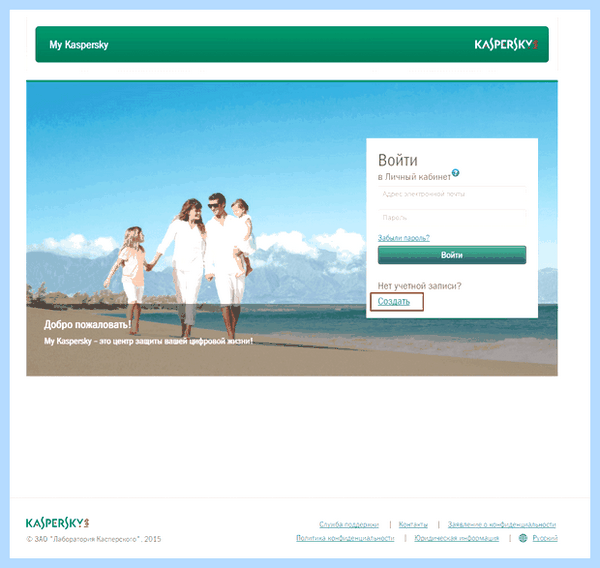 My kaspersky войти