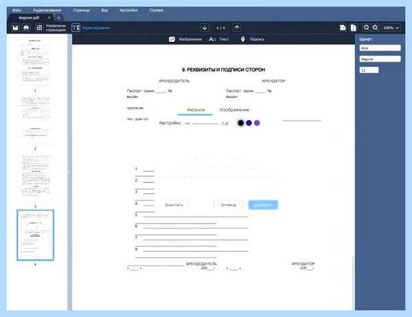Pdf просмотр и редактирование