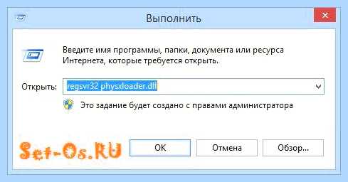 Physxloader dll скачать для windows 7 бесплатно