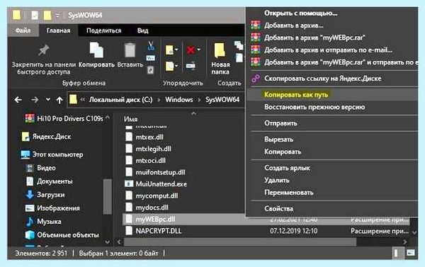 Regsvr32 регистрация dll для win 7 x64