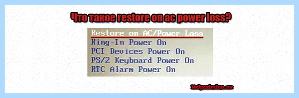 Restore ac power loss что это