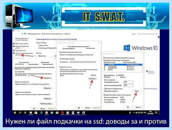 Ssd файл подкачки