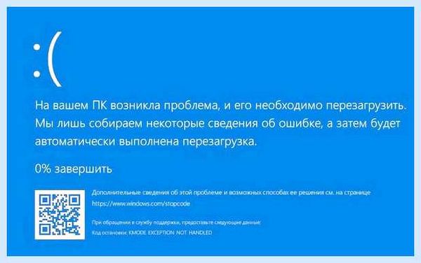 Stop ошибка windows 10