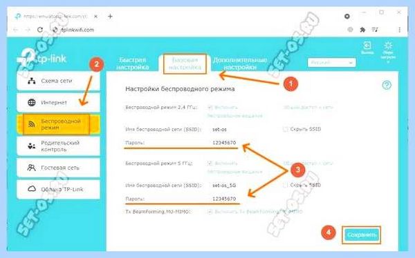 Tp link как поменять пароль на wifi
