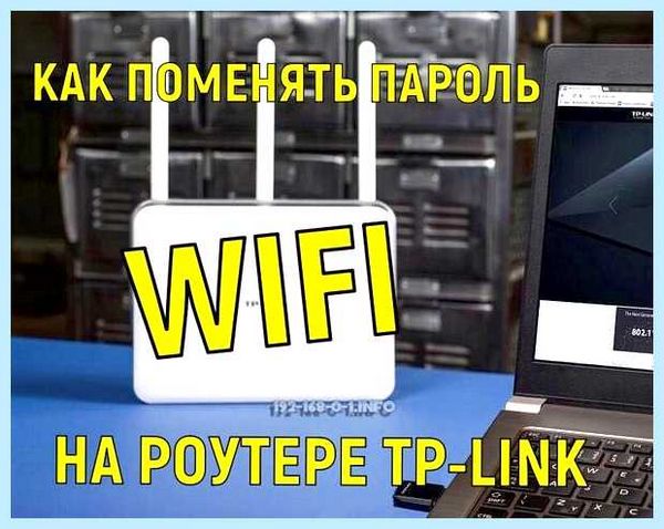 Tp link сменить пароль