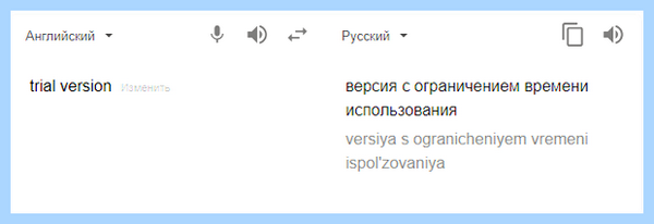 Trial version что это