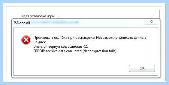 Unarc вернул код ошибки 11