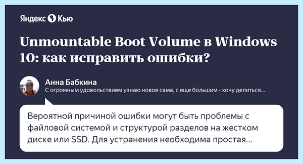 Unmountable boot volume windows 10 как исправить