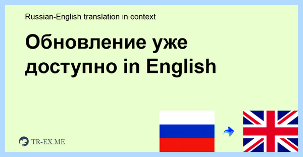 Update is available перевод