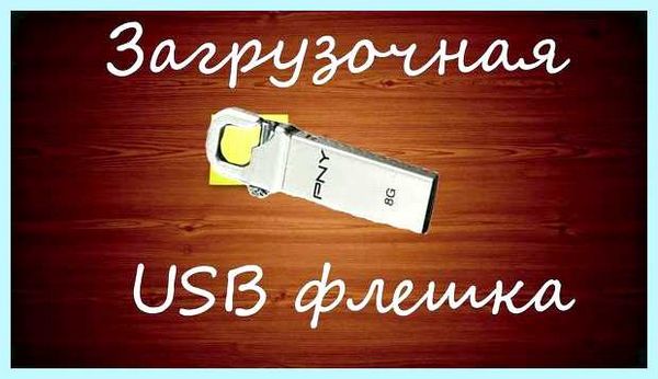 V usb флешки