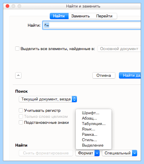 В ворде заменить