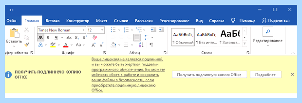 Ваша версия офис не является подлинной