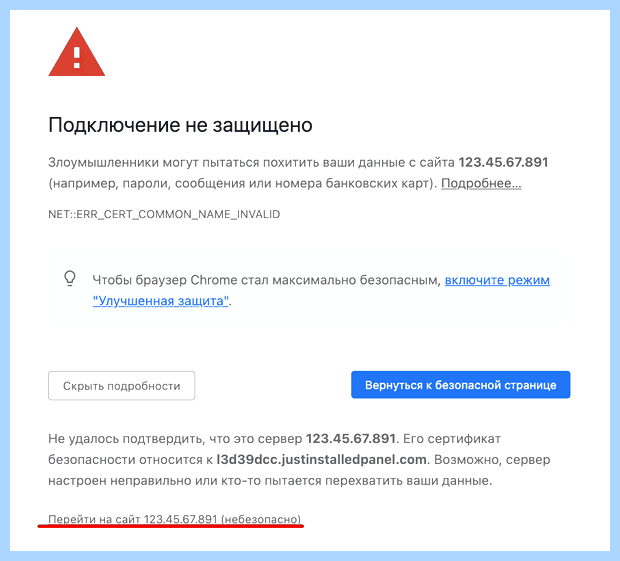 Ваше подключение не является