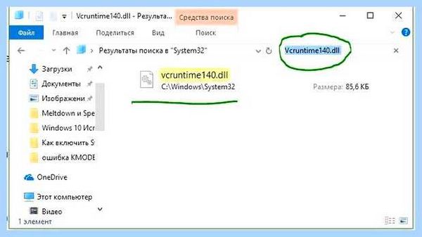 Vcruntime140 dll что это