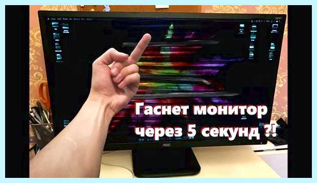 Включается и выключается монитор компьютера