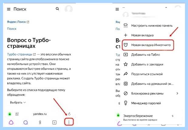 Включить инкогнито в яндексе