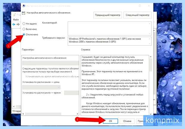 Включить обновление windows 10 после отключения