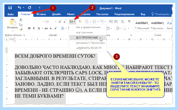 Ворд все заглавные