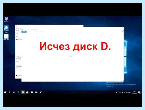 Восстановить диск д