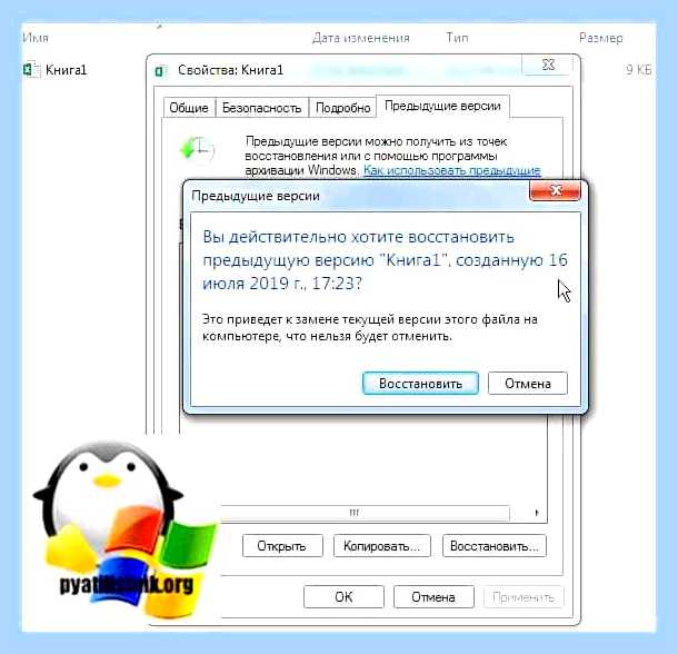 Восстановить excel файл