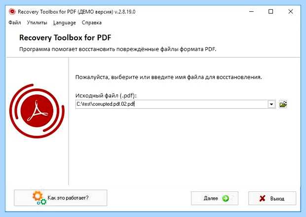 Восстановить поврежденный файл pdf