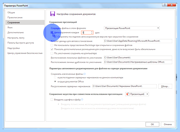 Восстановить презентацию powerpoint