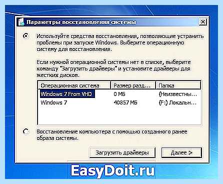 Восстановить загрузчик вин 7