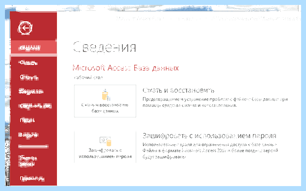 Восстановление базы access