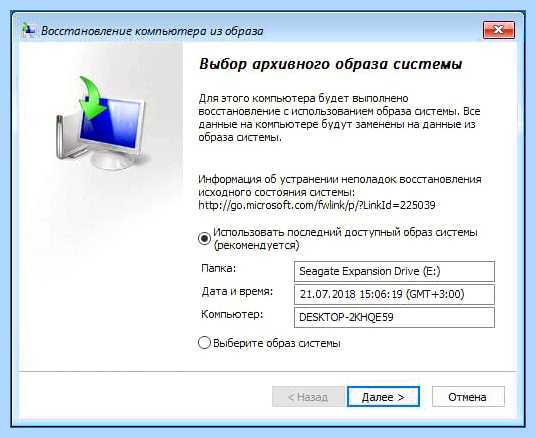 Восстановление системы из образа windows 10