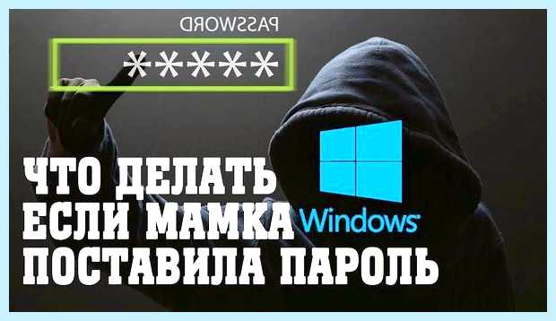 Ввод пароля windows 10