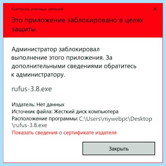 Win 10 администратор заблокировал выполнение этого приложения