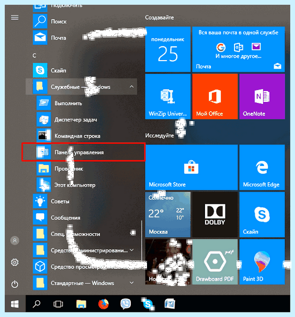 Win 10 панель управления