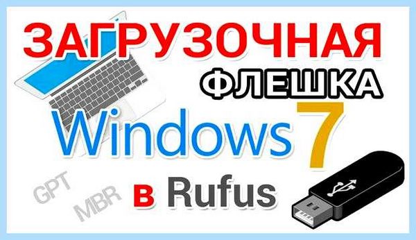 Win 10 установка с флешки rufus