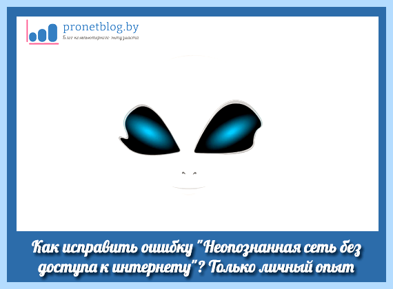 Win 7 неопознанная сеть