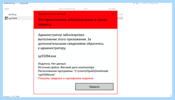 Windows 10 администратор заблокировал