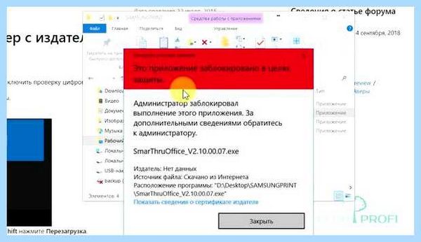 Windows 10 блокирует приложения