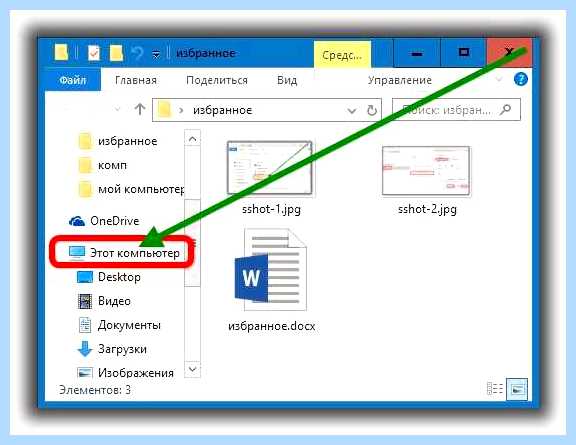 Windows 10 где мой компьютер