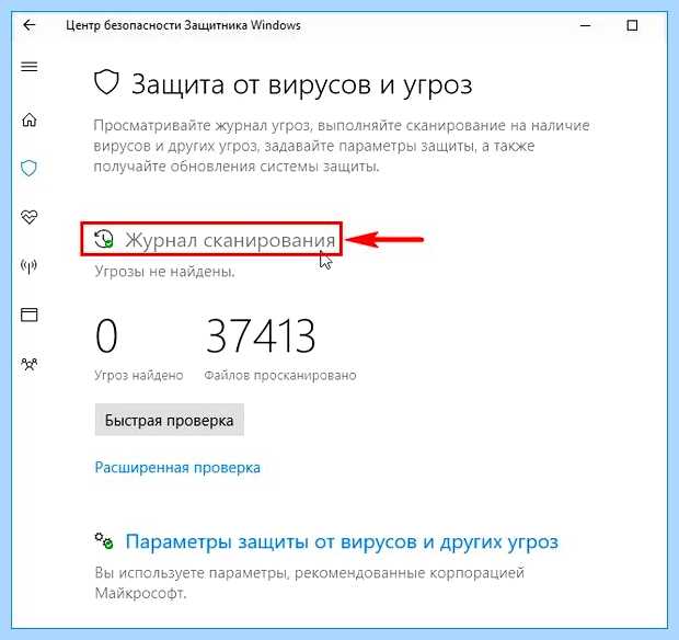 Windows 10 карантин
