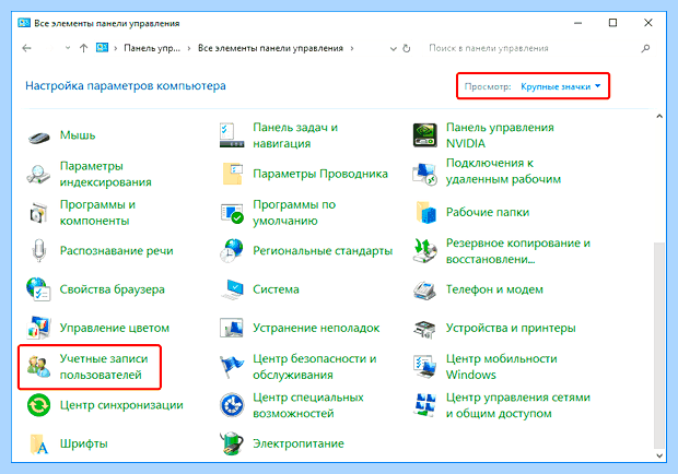 Windows 10 контроль учетных записей