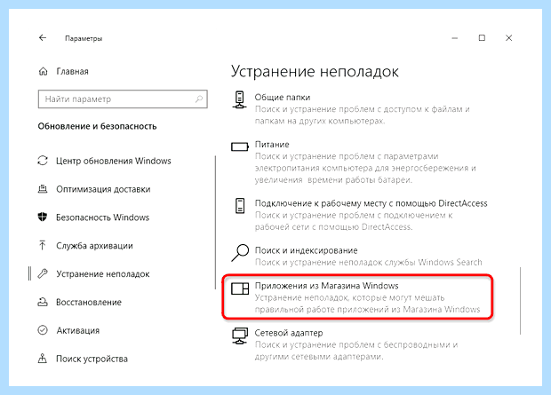 Windows 10 магазин приложений