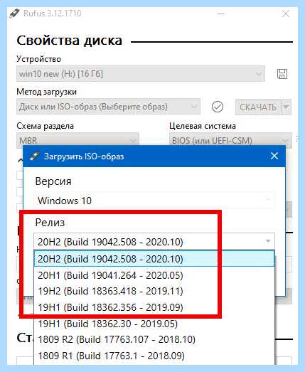 Windows 10 на флешку rufus