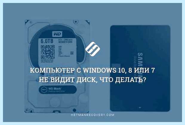 Windows 10 не видит второй диск