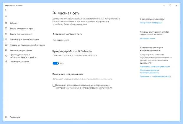 Windows 10 отключение брандмауэра