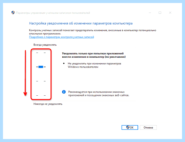 Windows 10 отключение контроля учетных записей