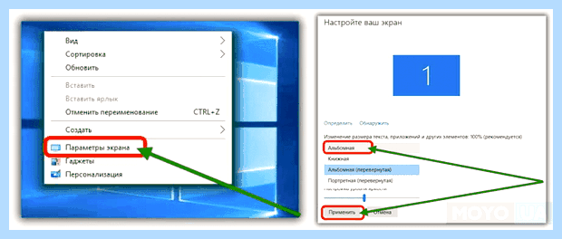 Windows 10 перевернуть экран