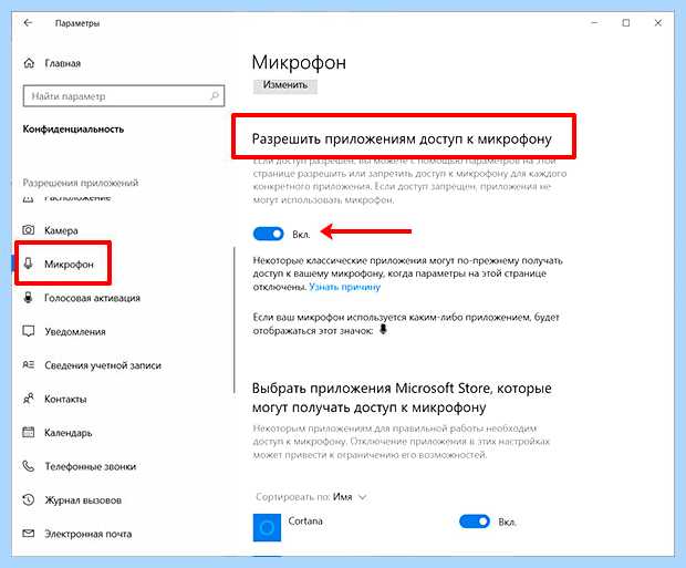 Windows 10 проверка микрофона