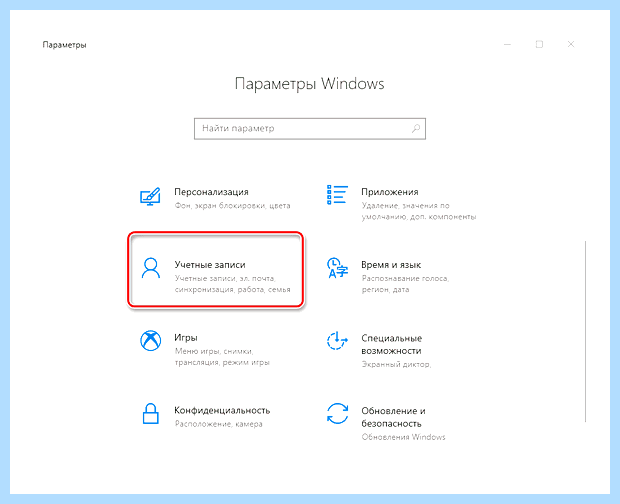 Windows 10 создание локального пользователя