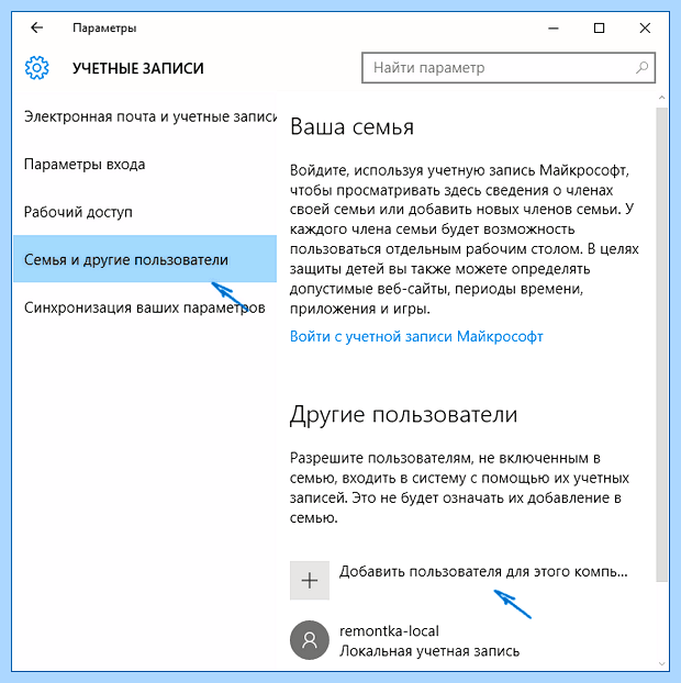 Windows 10 создание нового пользователя