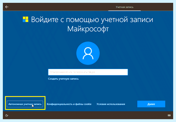 Windows 10 создание учетной записи