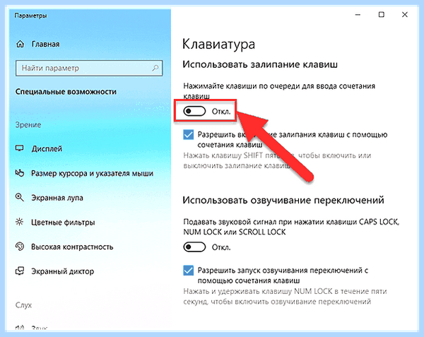 Windows 10 залипание клавиш